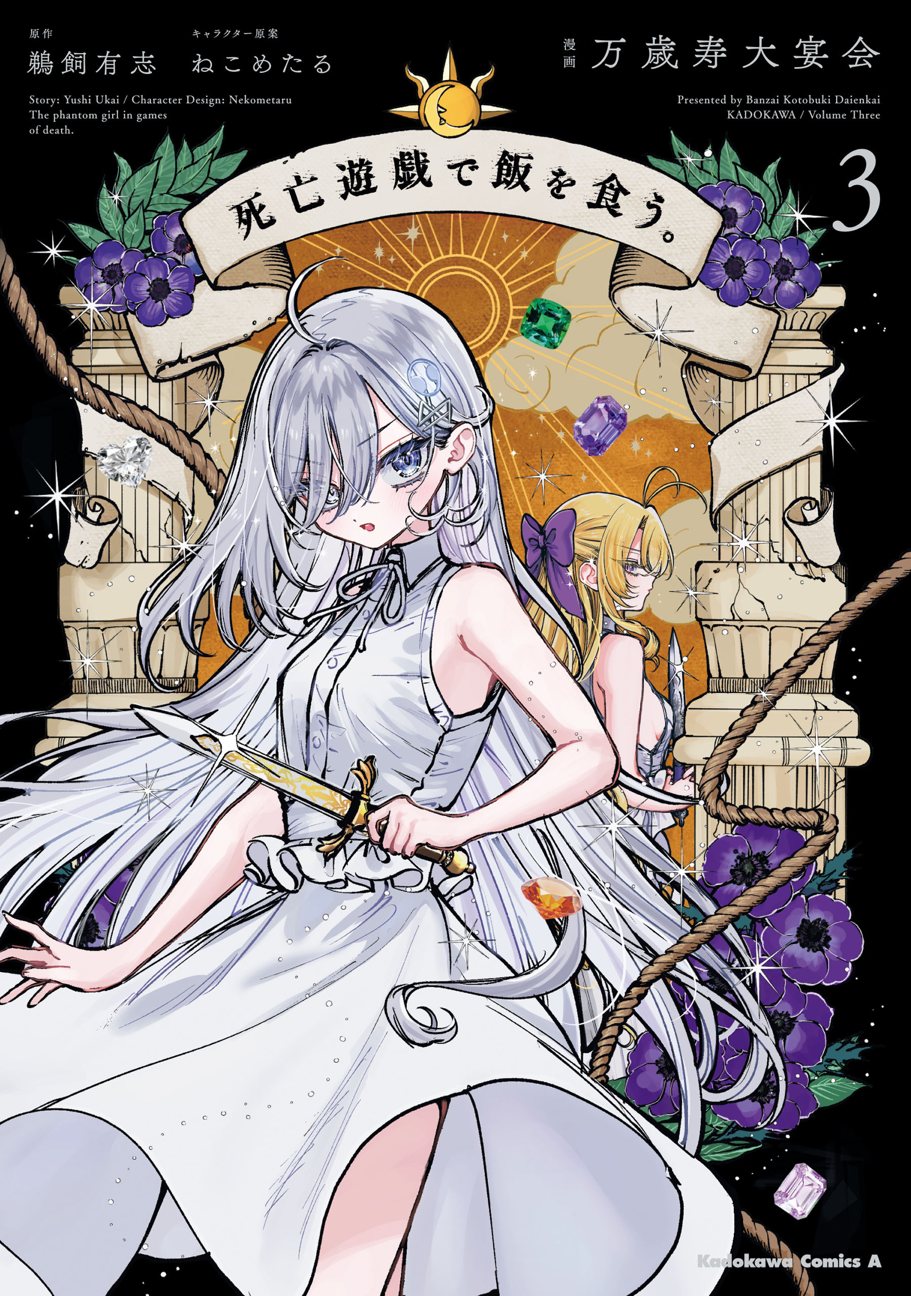 死亡遊戯で飯を食う。（３）