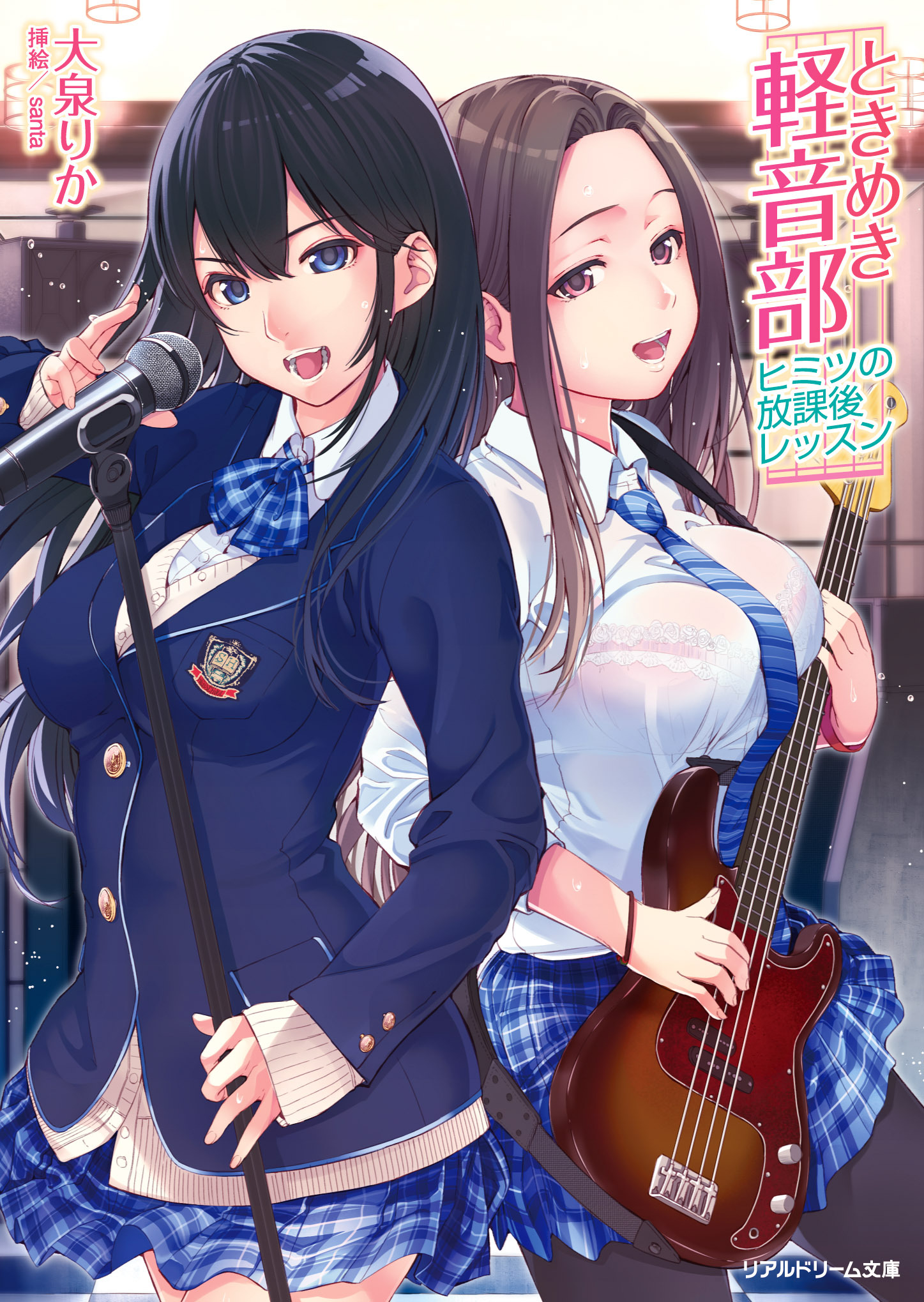 ときめき軽音部　ヒミツの放課後レッスン