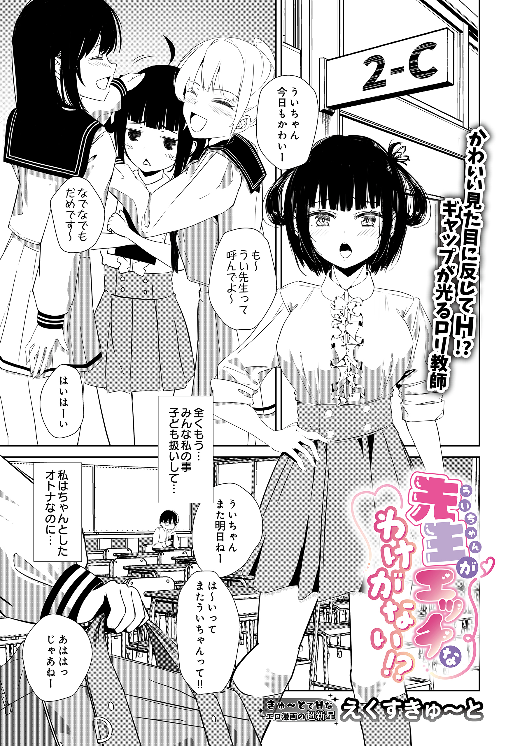 先生がエッチなわけがない!?