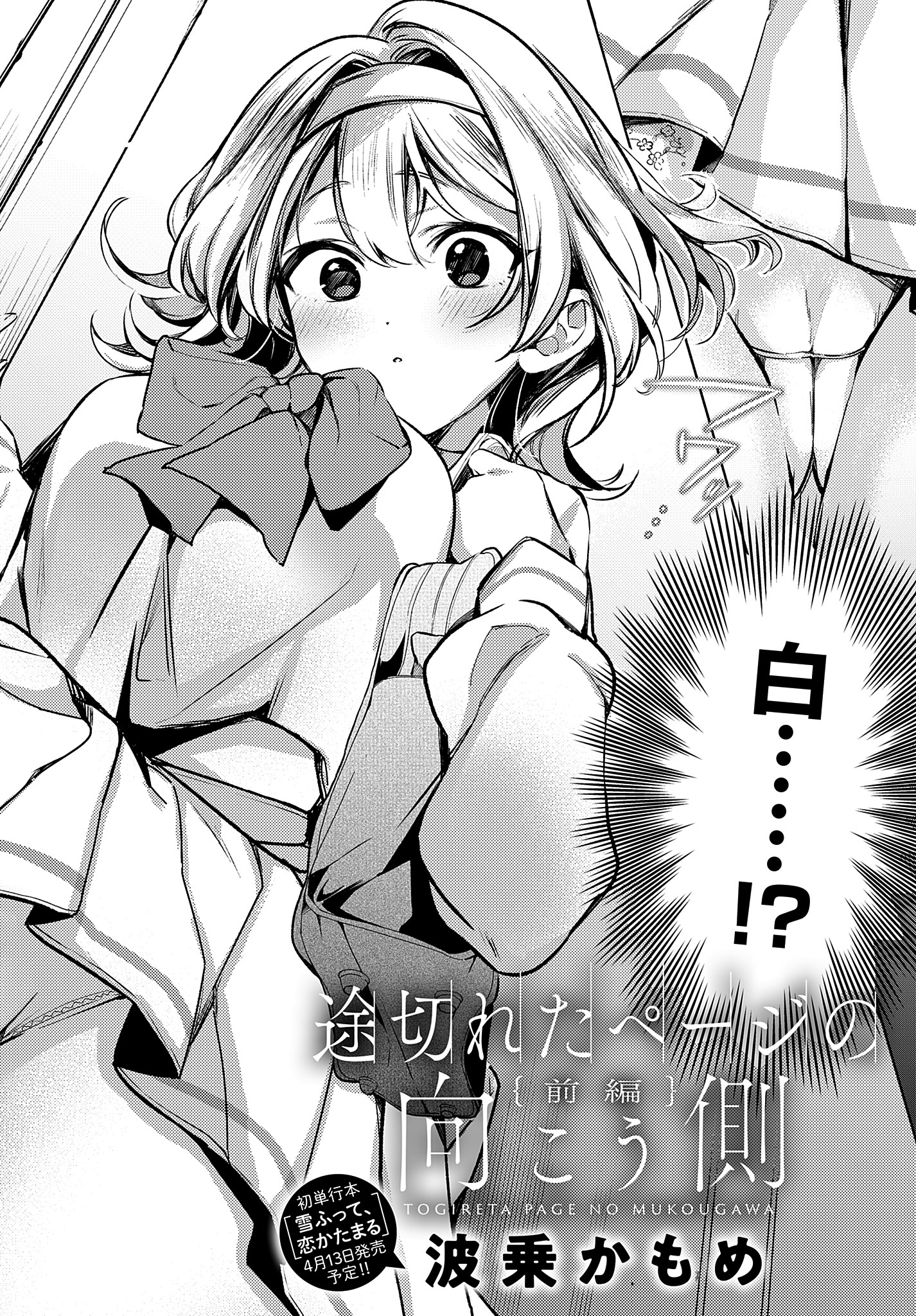 途切れたページの向こう側【前編】