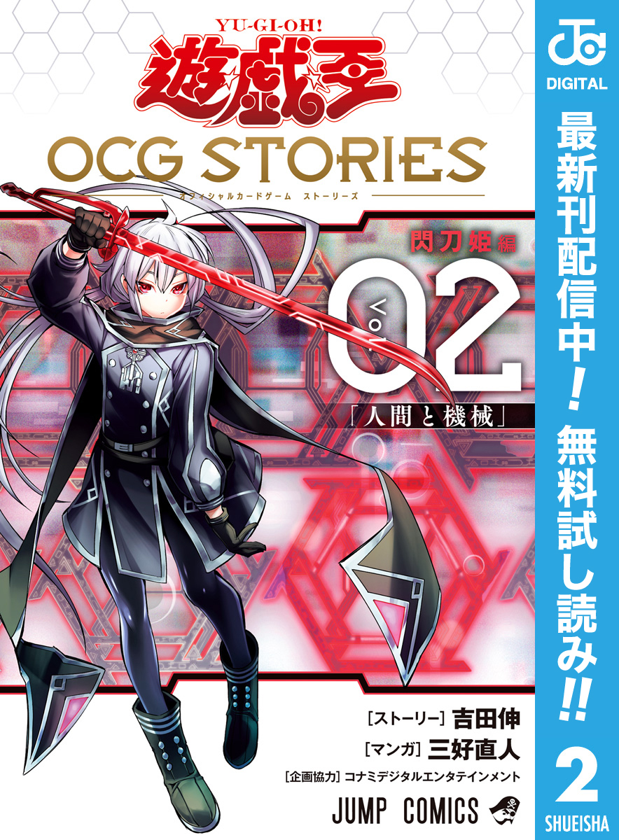 遊☆戯☆王 OCG STORIES【期間限定無料】 2