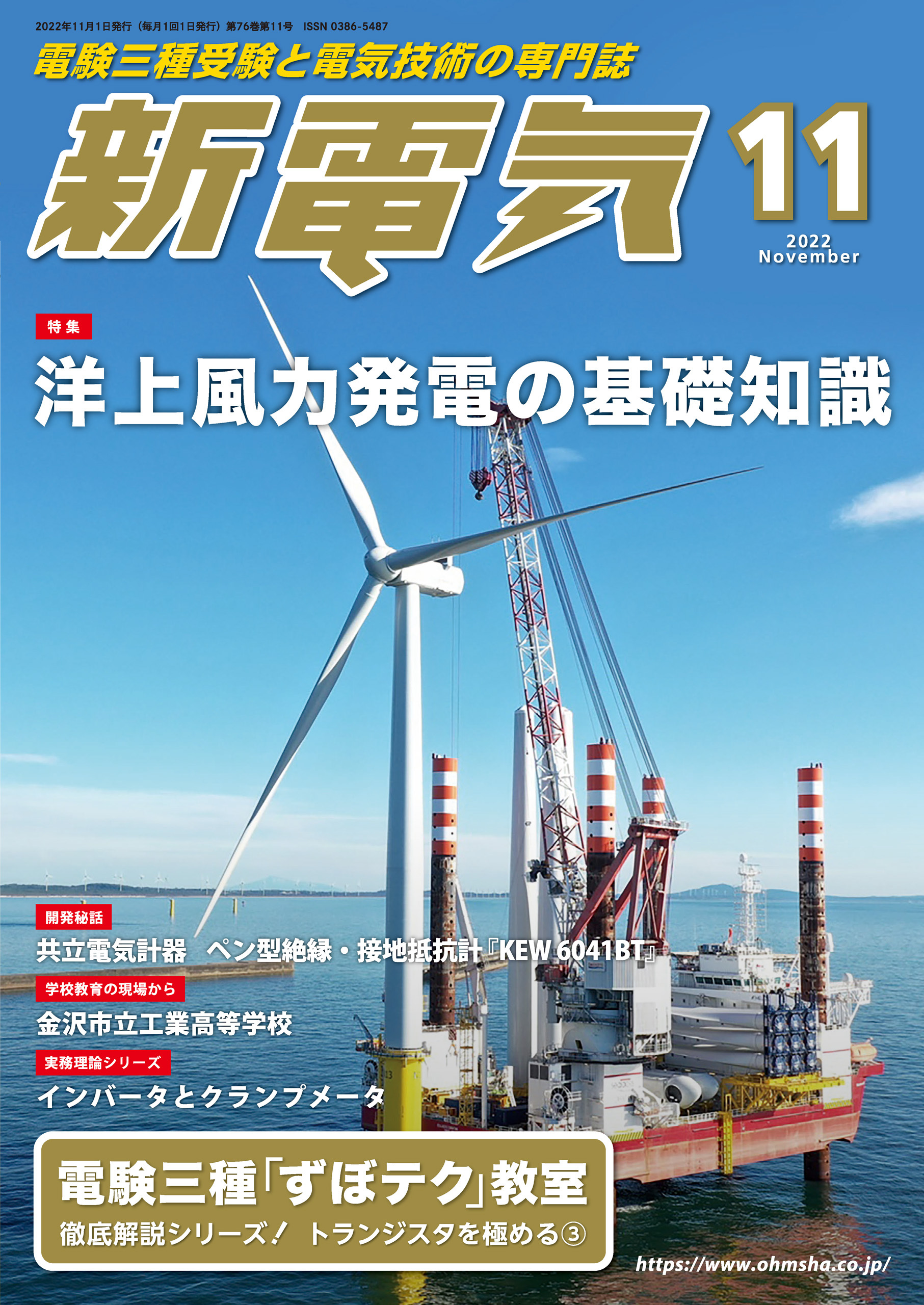 新電気 2022年11月号
