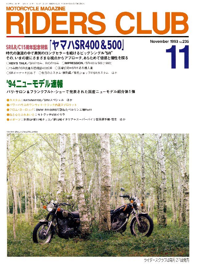 RIDERS CLUB 1993年11月号 No.235