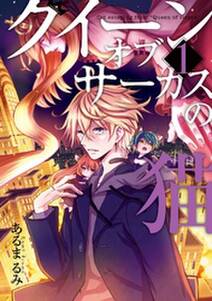 レムルローズの魔女 無料 試し読みなら Amebaマンガ 旧 読書のお時間です レムルローズの魔女 無料 試し読みなら Amebaマンガ 旧 読書のお時間です