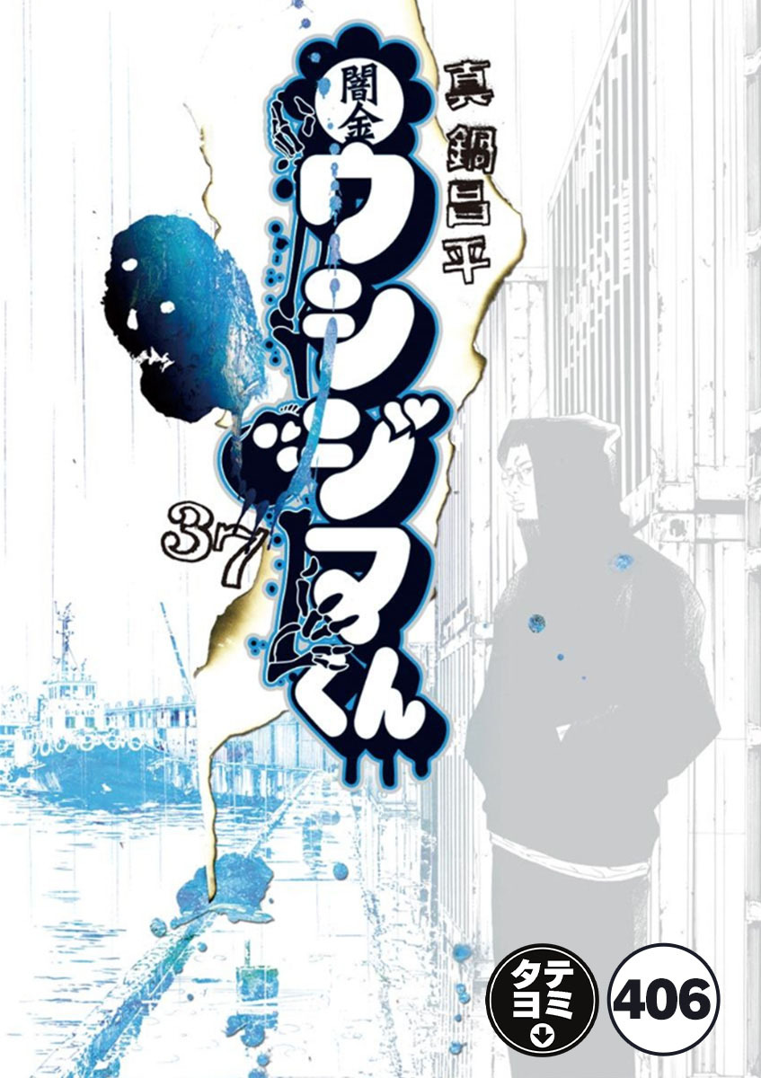 闇金ウシジマくん【タテカラー】 逃亡者くん(11)