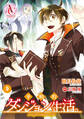 【分冊版】平和的ダンジョン生活。 第9話(アリアンローズコミックス)