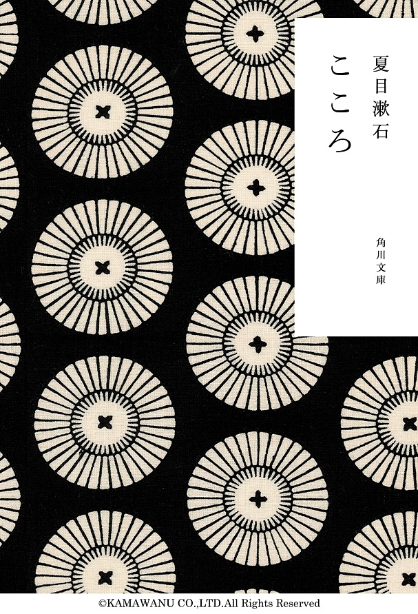 こゝろ