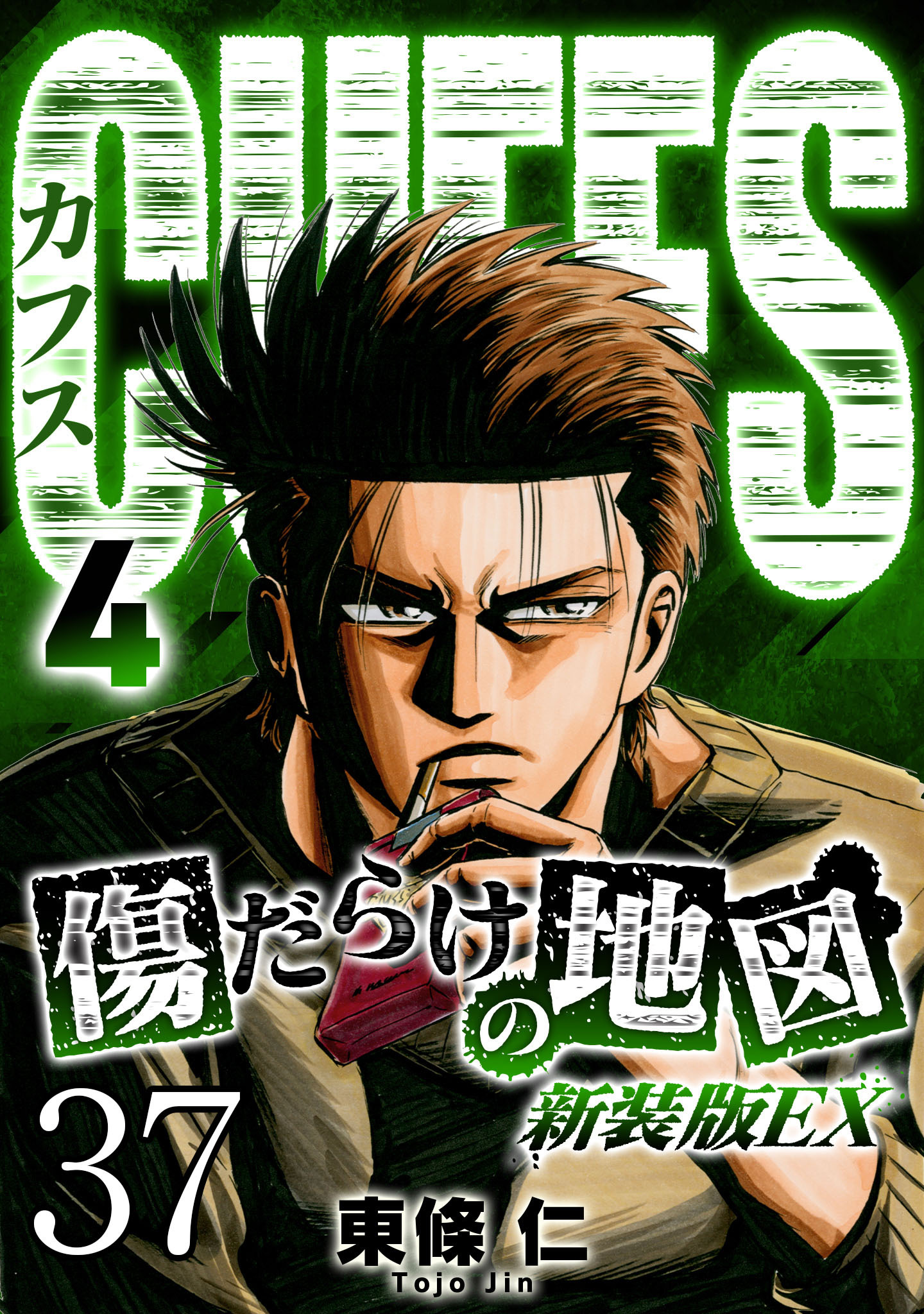 CUFFS 傷だらけの地図 #37【タテヨミ】