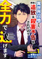 異世界召喚され、直後に追放&殺害予告をされたので全力で逃げます【電子単行本版】 / 1