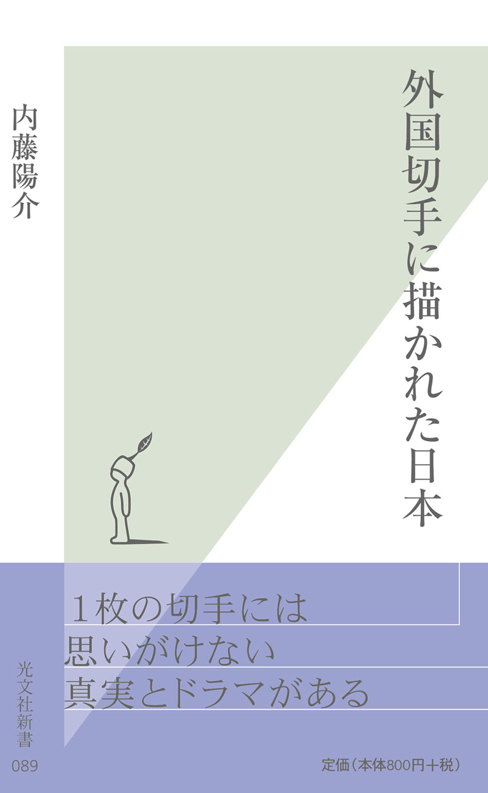 外国切手に描かれた日本