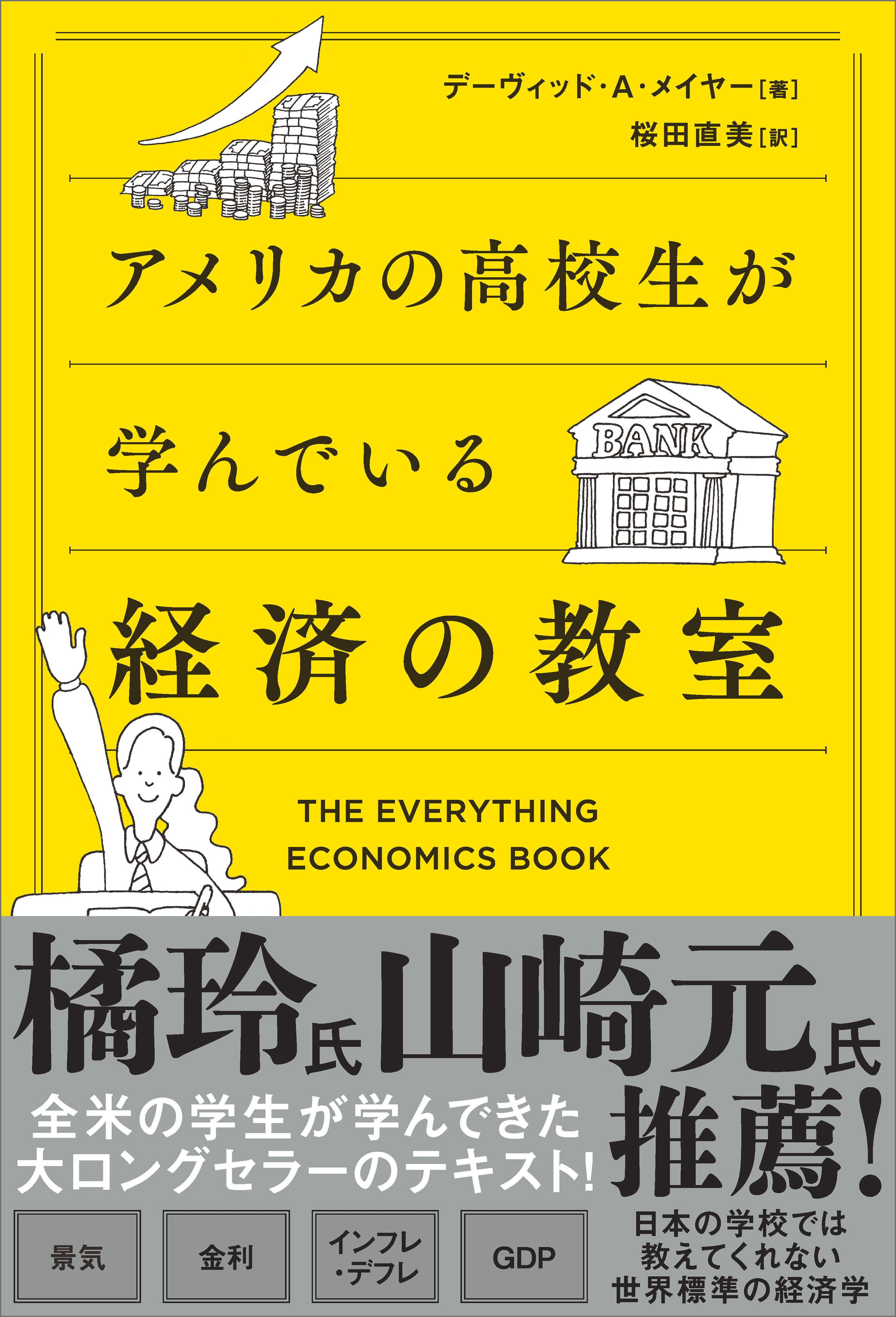 アメリカの高校生が学んでいる経済の教室