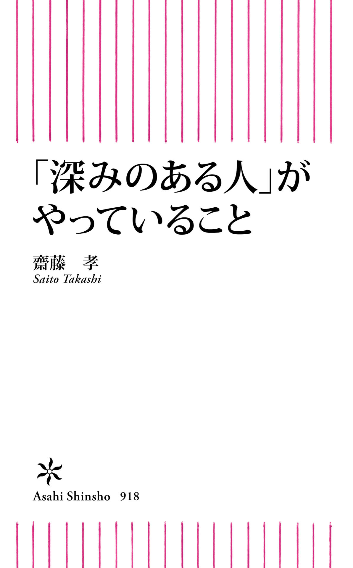 「深みのある人」がやっていること