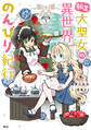 【期間限定 無料お試し版 閲覧期限2026年9月10日】転生大聖女の異世界のんびり紀行 分冊版(1)