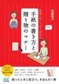 気持ちがしっかり伝わる 手紙の書き方と贈り物のマナー