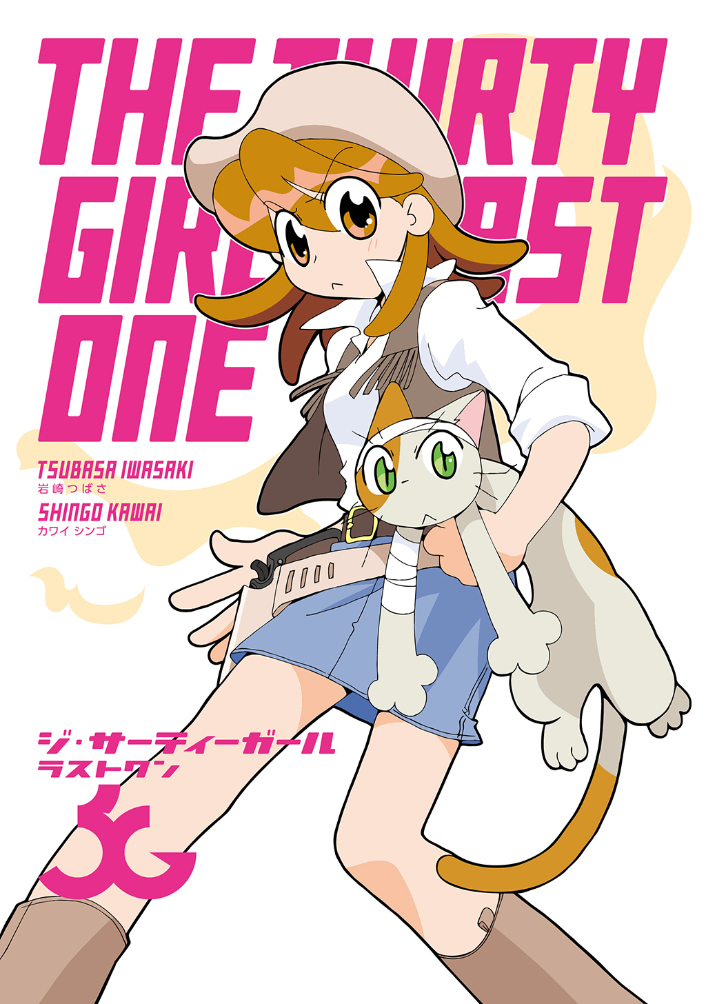 ジ・サーティーガール　ラストワン