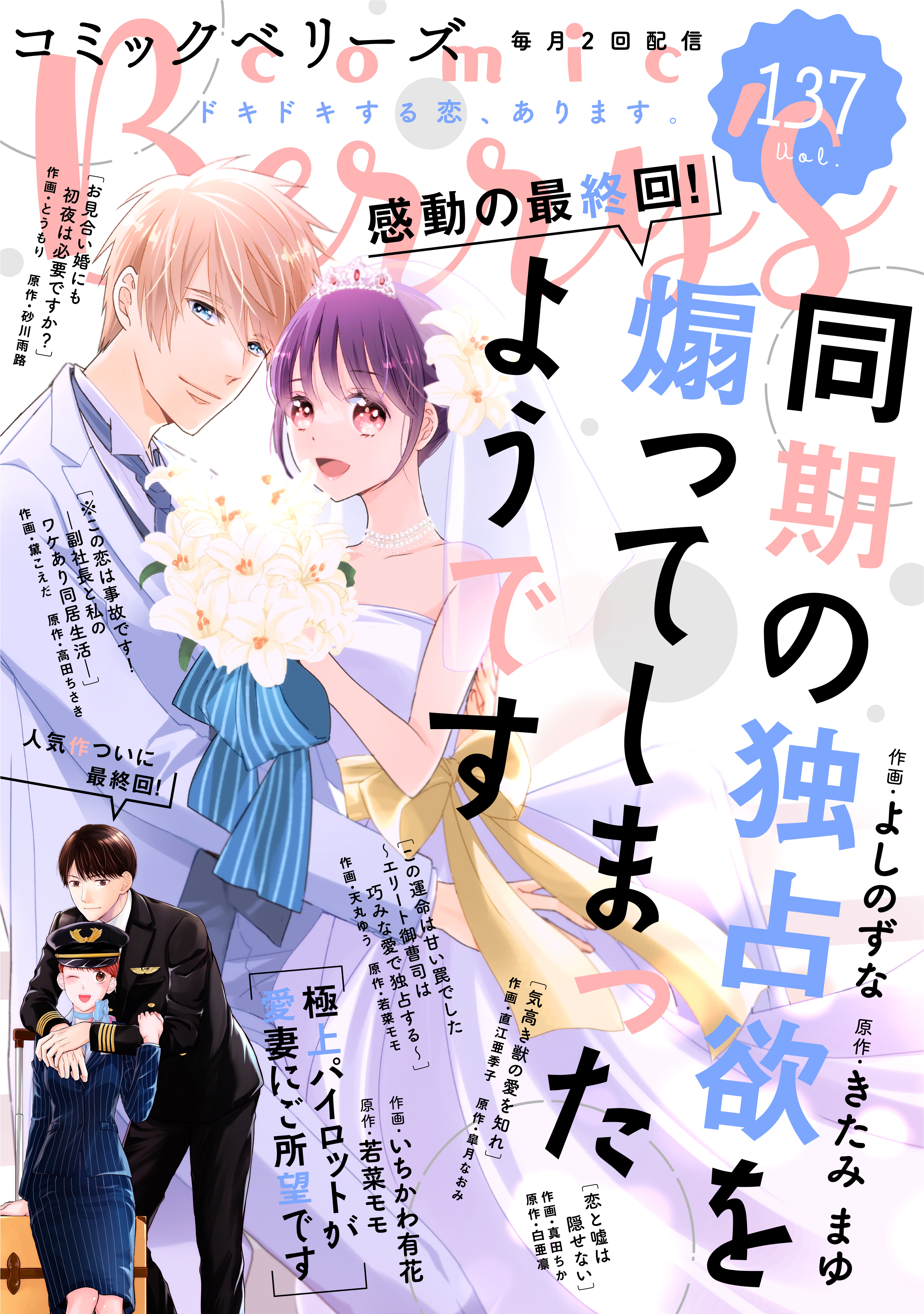 comic Berry's vol.137