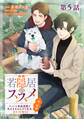 【単話版】若隠居のススメ~ペットと家庭菜園で気ままなのんびり生活。の、はず@COMIC 第5話
