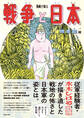 【期間限定 試し読み増量版】漫画で知る「戦争と日本」ー敗走記篇ー