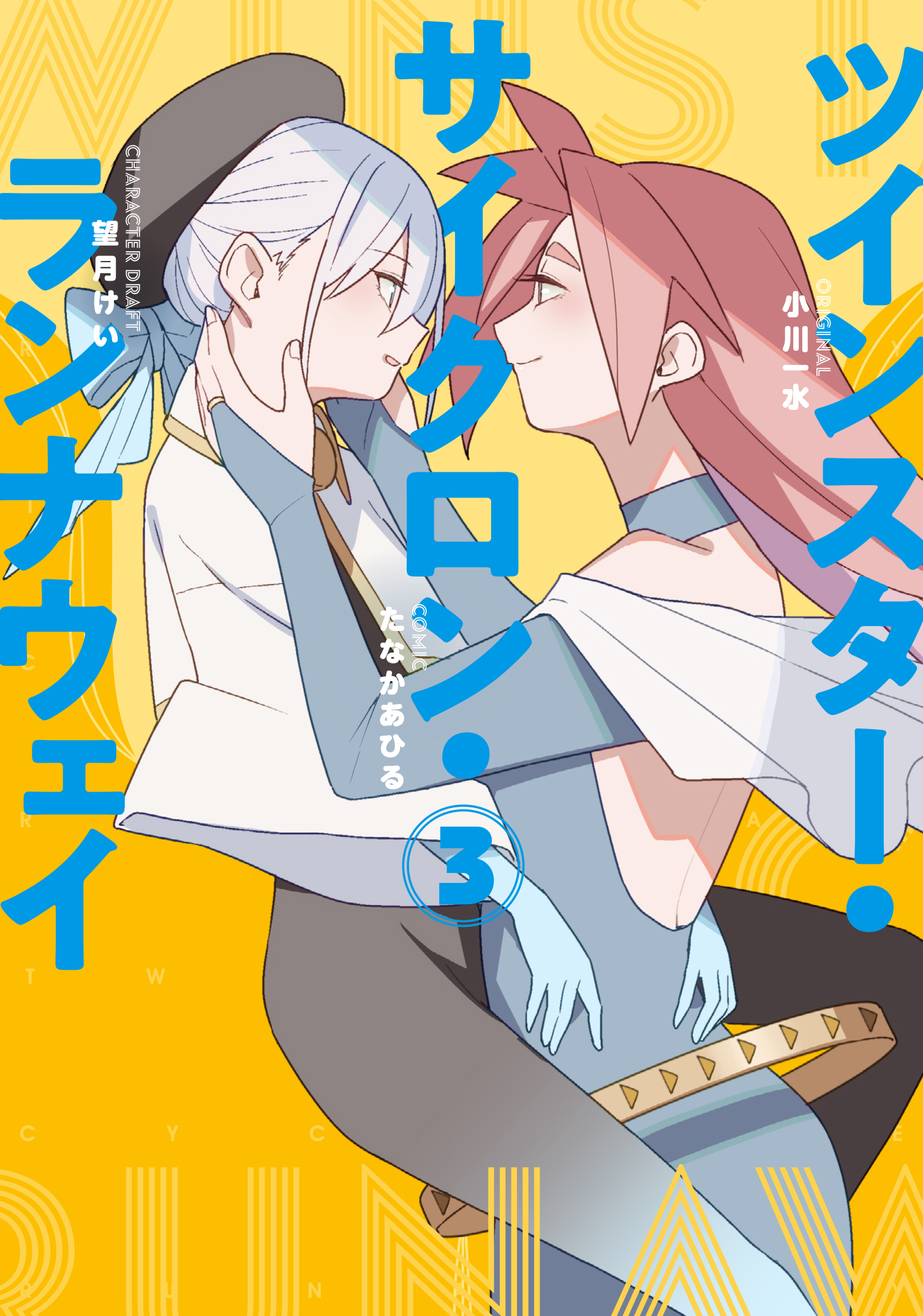 ツインスター・サイクロン・ランナウェイ