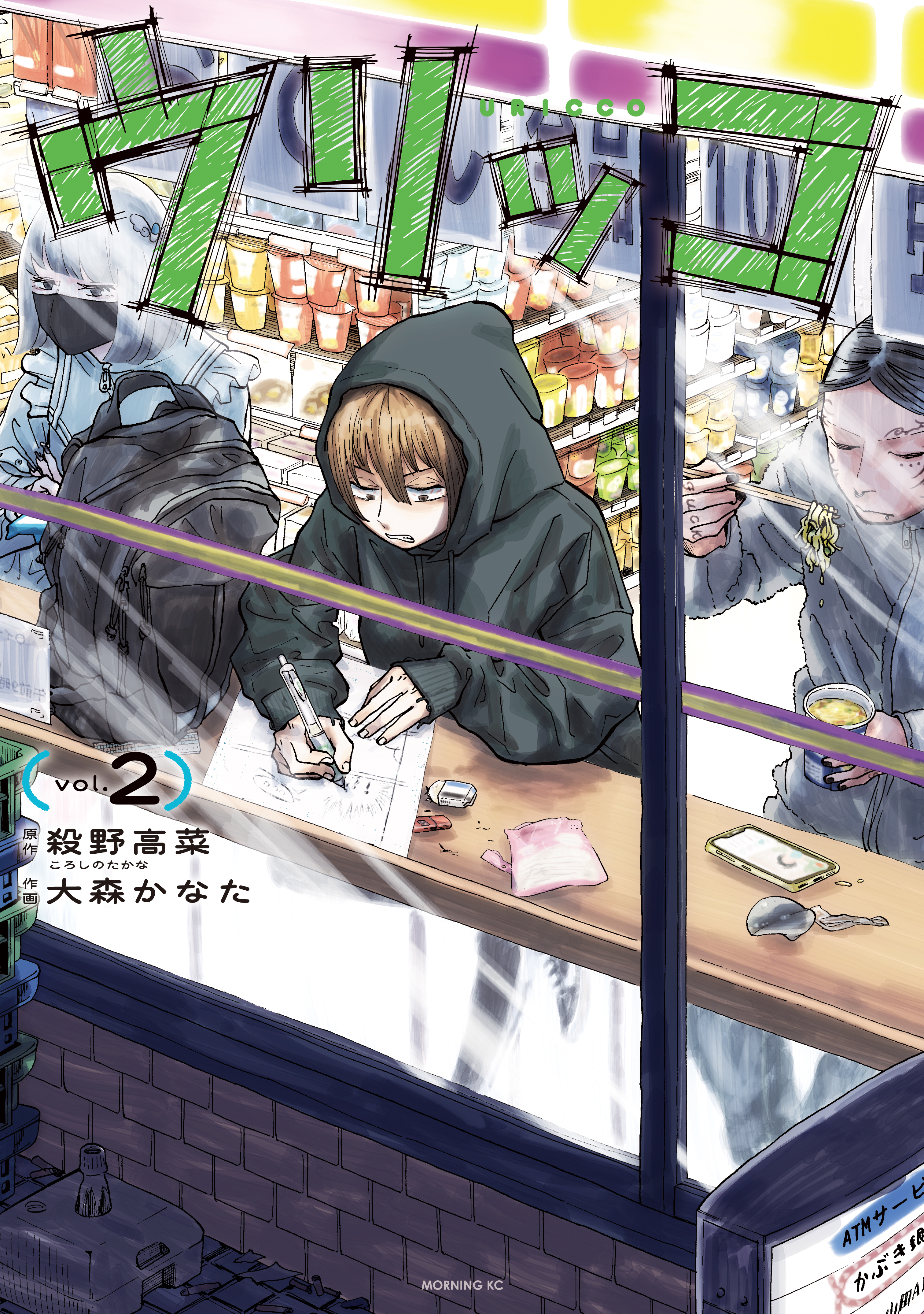 ウリッコ（２）