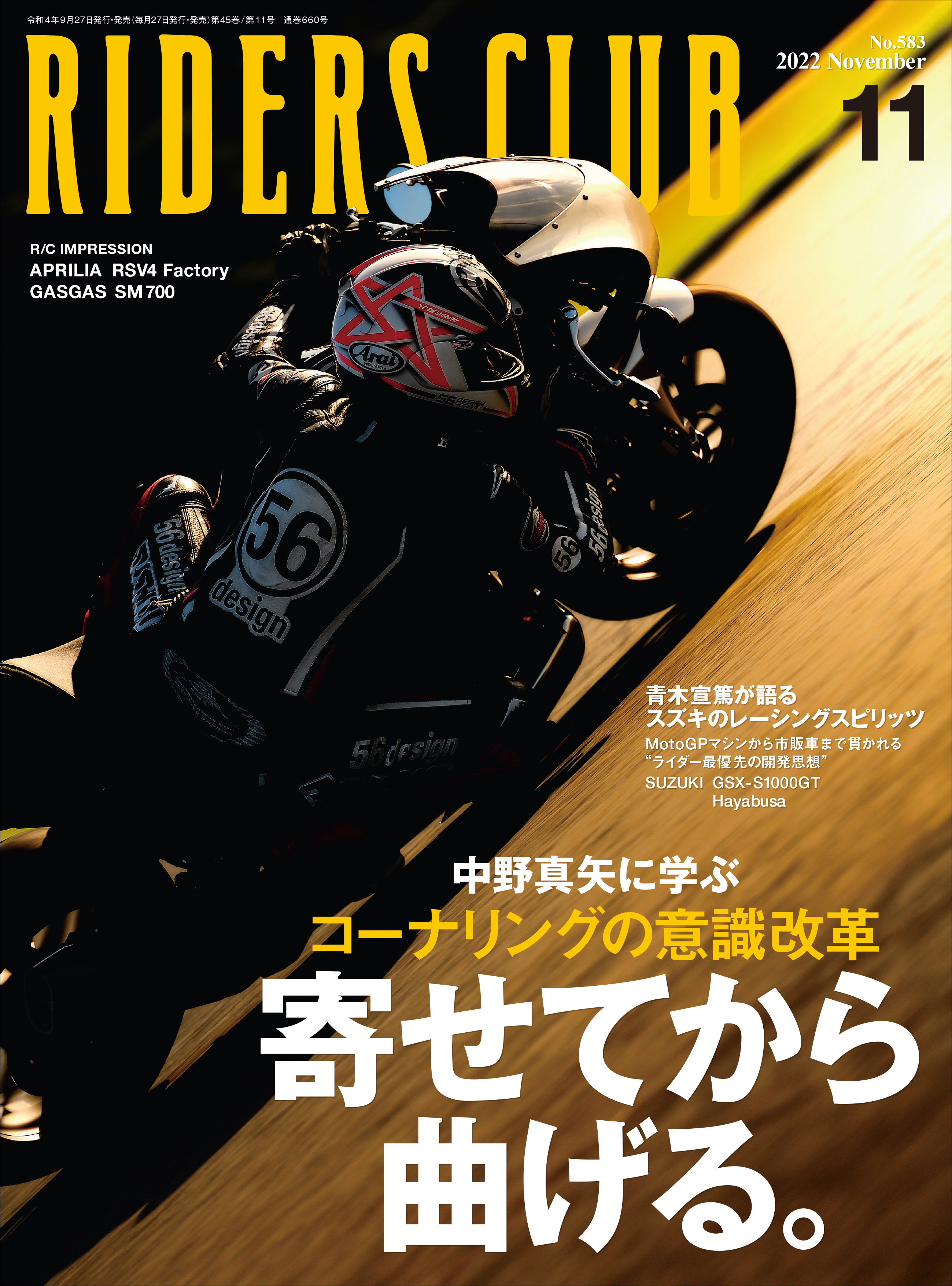 RIDERS CLUB 2022年11月号 No.583