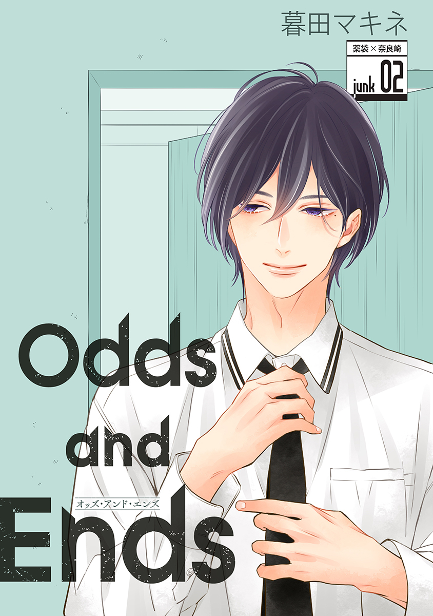 【期間限定　無料お試し版　閲覧期限2026年8月28日】Odds and Ends　オッズ・アンド・エンズ［ばら売り］junk02