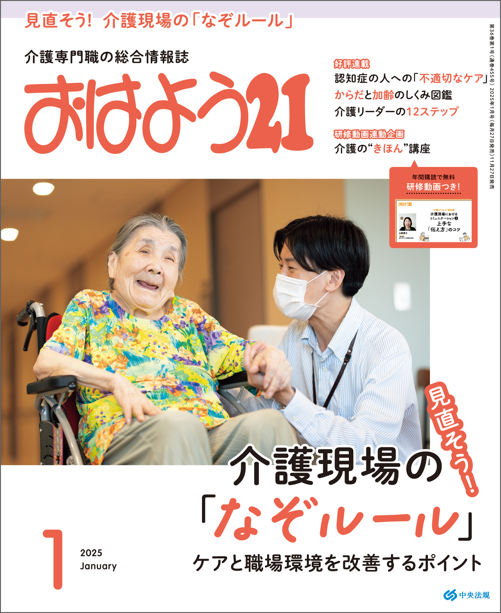 おはよう２１　2025年1月号