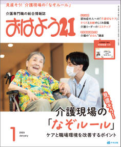 おはよう21 2025年1月号