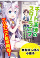 チート薬師のスローライフ【電子版お試し読み小冊子】
