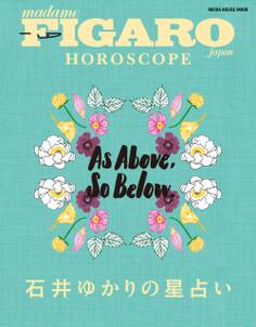 フィガロジャポン HOROSCOPE 石井ゆかりの星占い (メディアハウスムック)