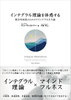 インテグラル理論を体感する