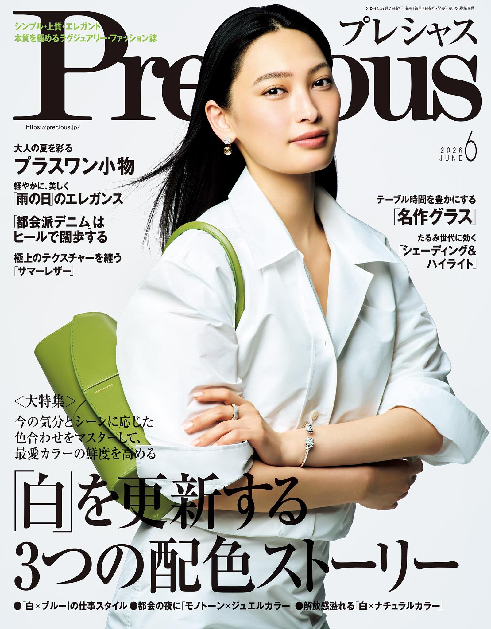 Precious 2026年6月号