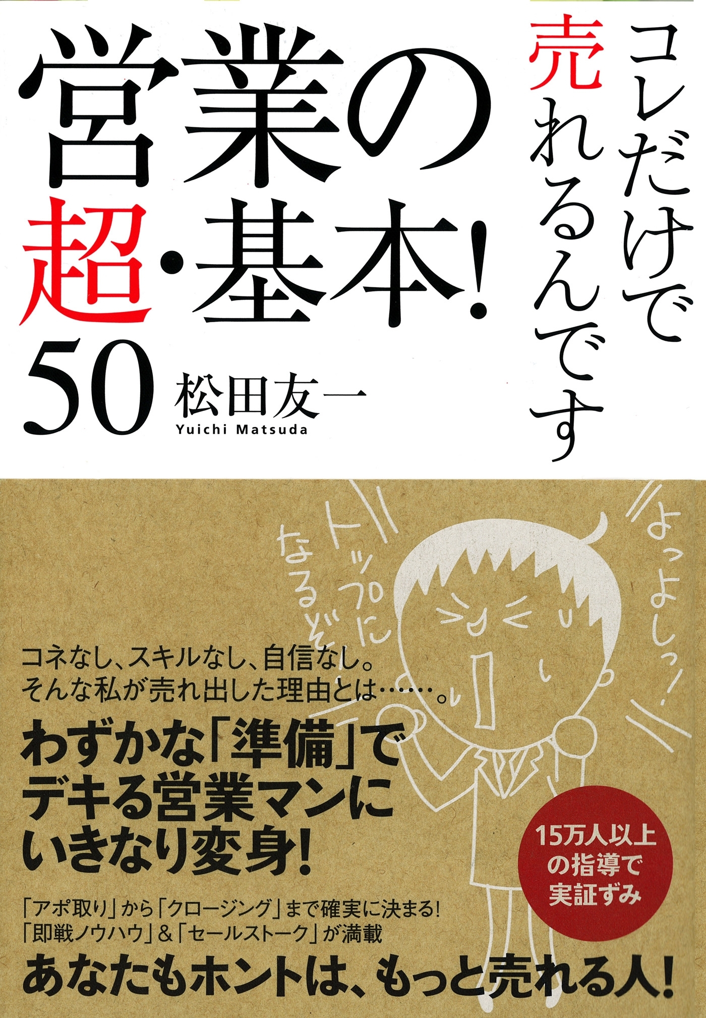 営業の超・基本！　50