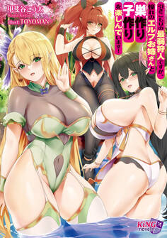 引きこもりの最弱狩人ですが、憧れのエルフお姉さんと巣作り子作りを楽しんでいます!