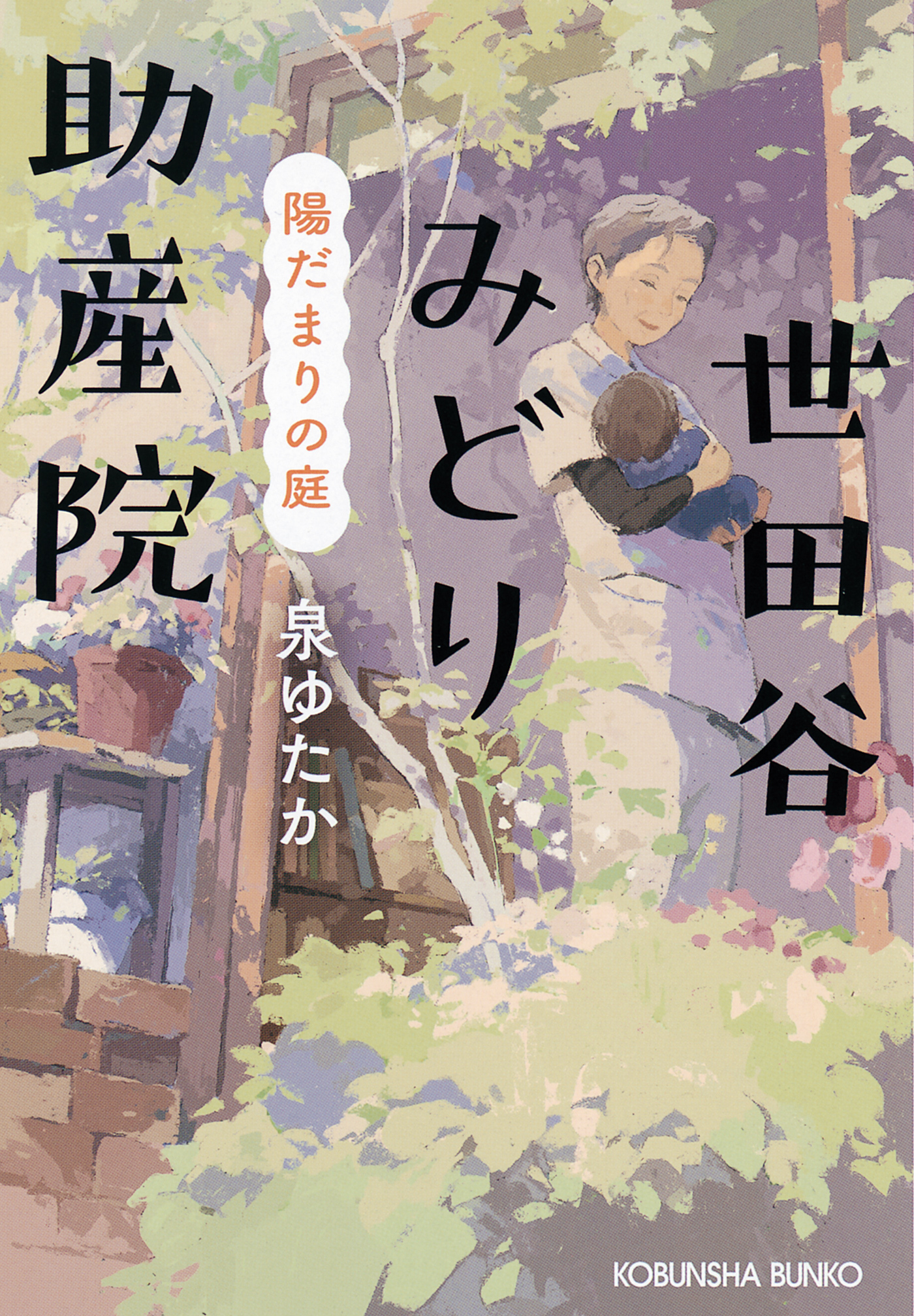 世田谷みどり助産院