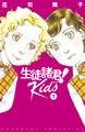 生徒諸君！　Ｋｉｄｓ（１）