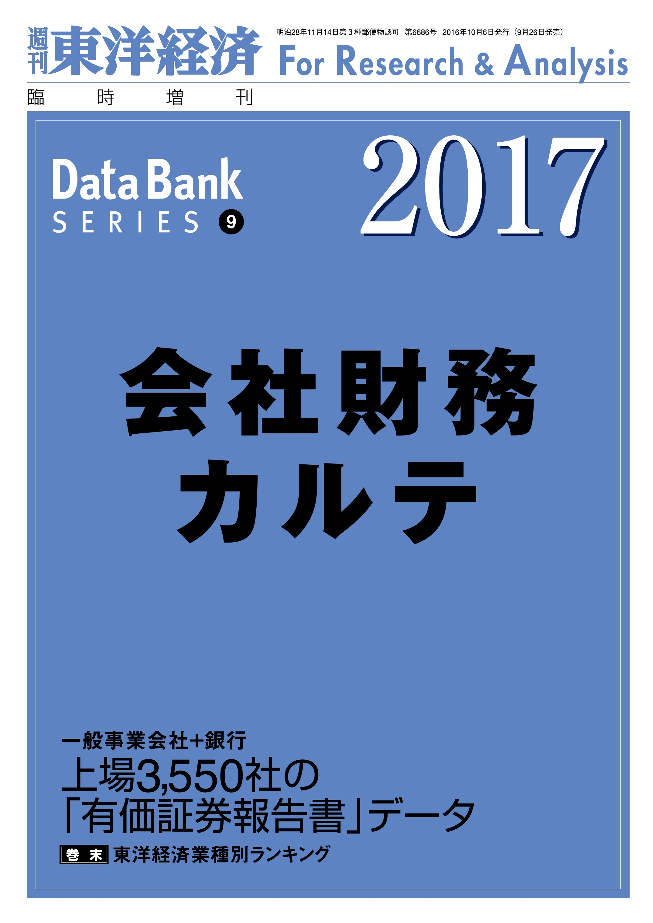 会社財務カルテ　2017年版