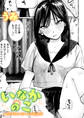 いなかのこ