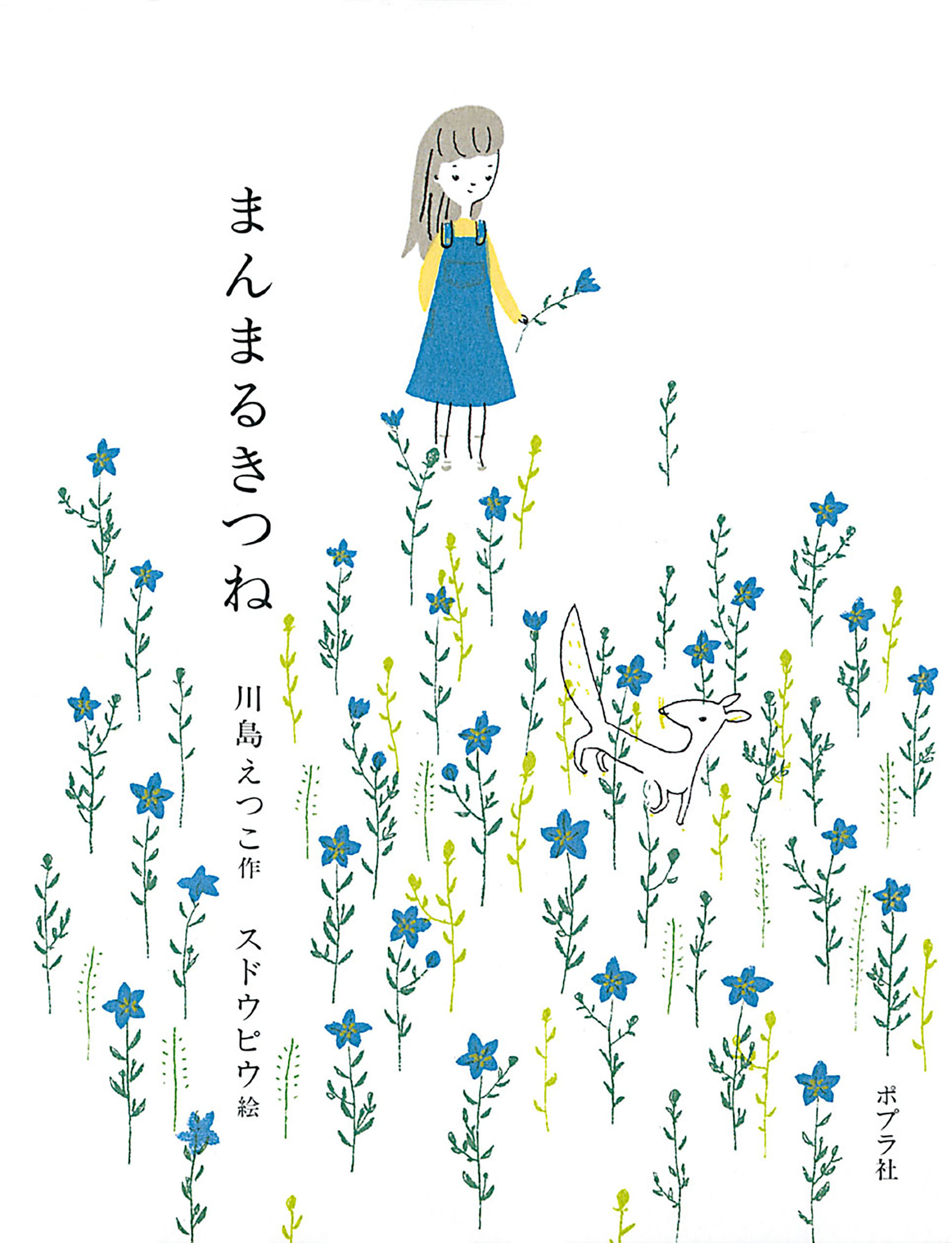 まんまるきつね