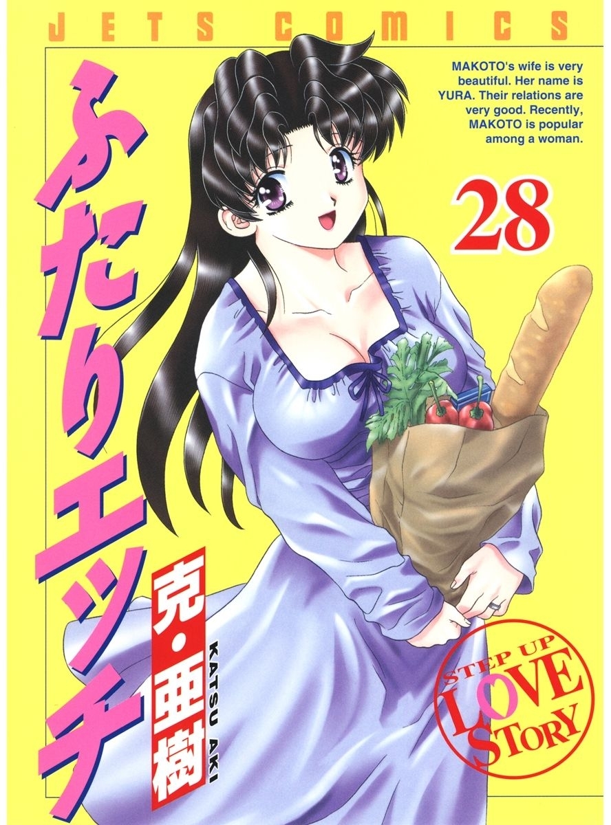ふたりエッチ（28）