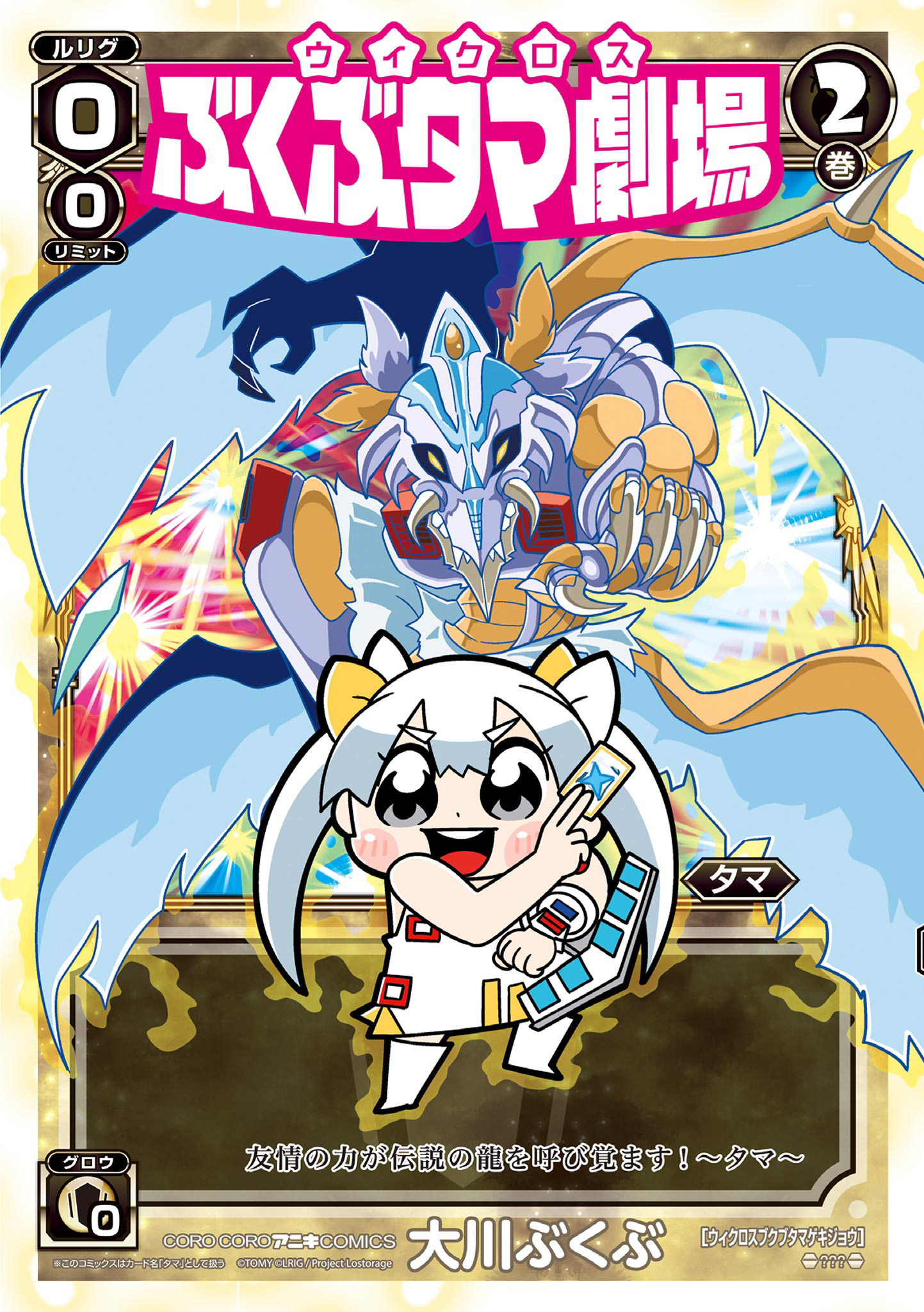 ウィクロス　ぶくぶタマ劇場