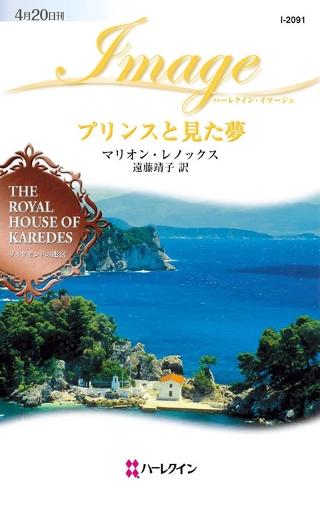 プリンスと見た夢