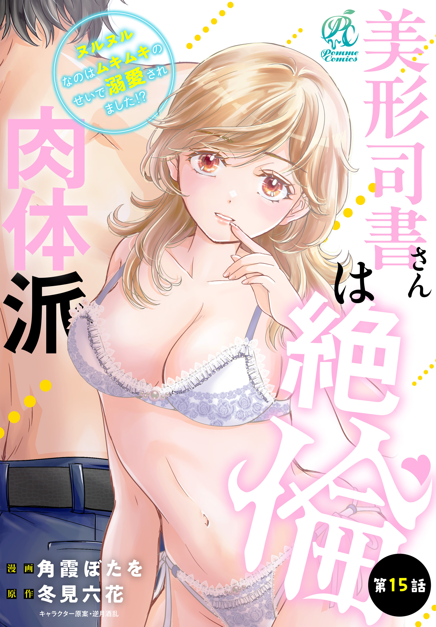 【単話】美形司書さんは絶倫肉体派　ヌルヌルなのはムキムキのせいで溺愛されました！？