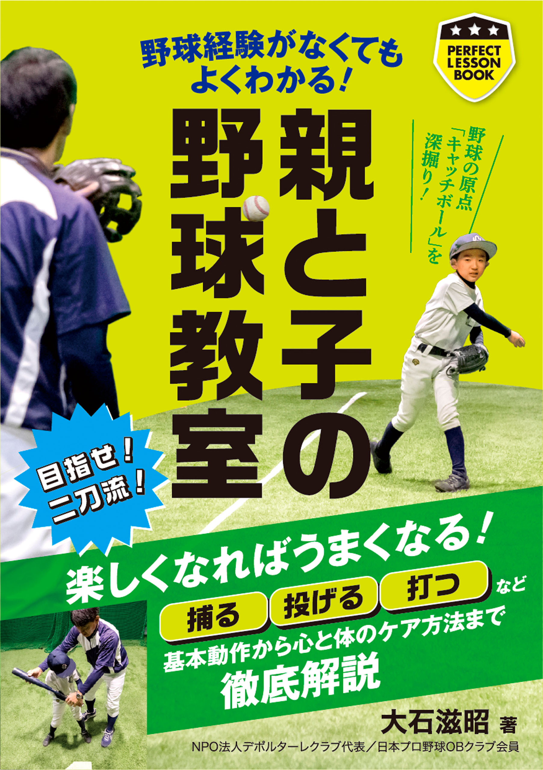 親と子の野球教室
