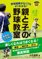 親と子の野球教室