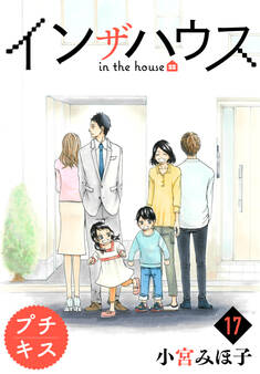 インザハウス プチキス(17)