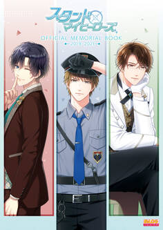 スタンドマイヒーローズ OFFICIAL MEMORIAL BOOK 2019-2021