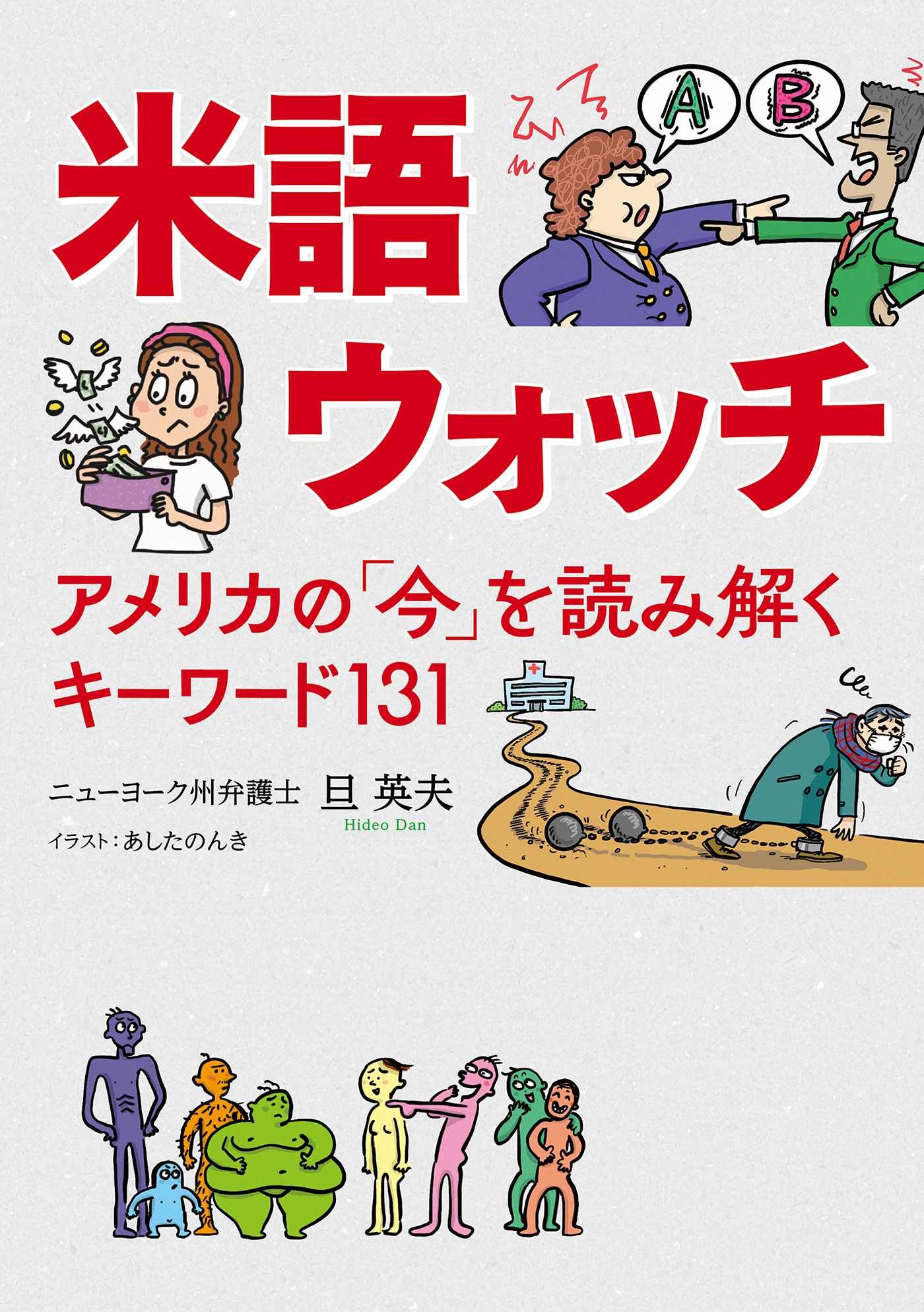 米語ウォッチ