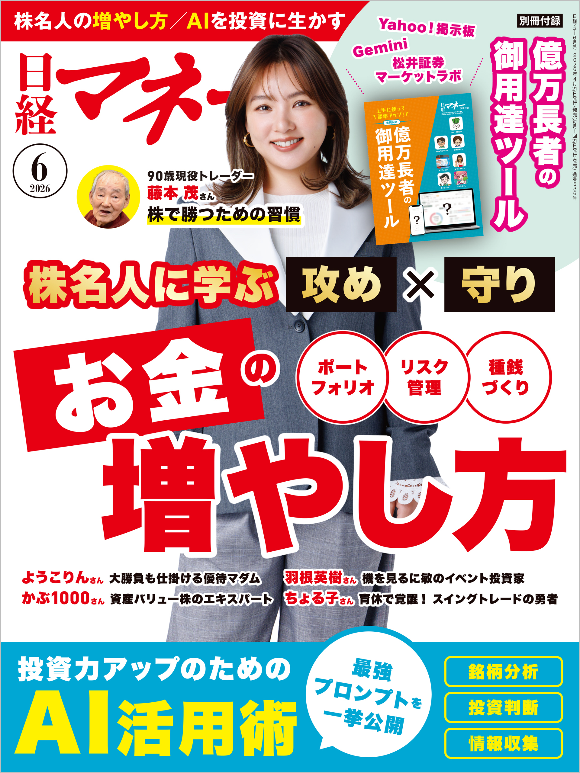 日経マネー