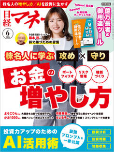 日経マネー